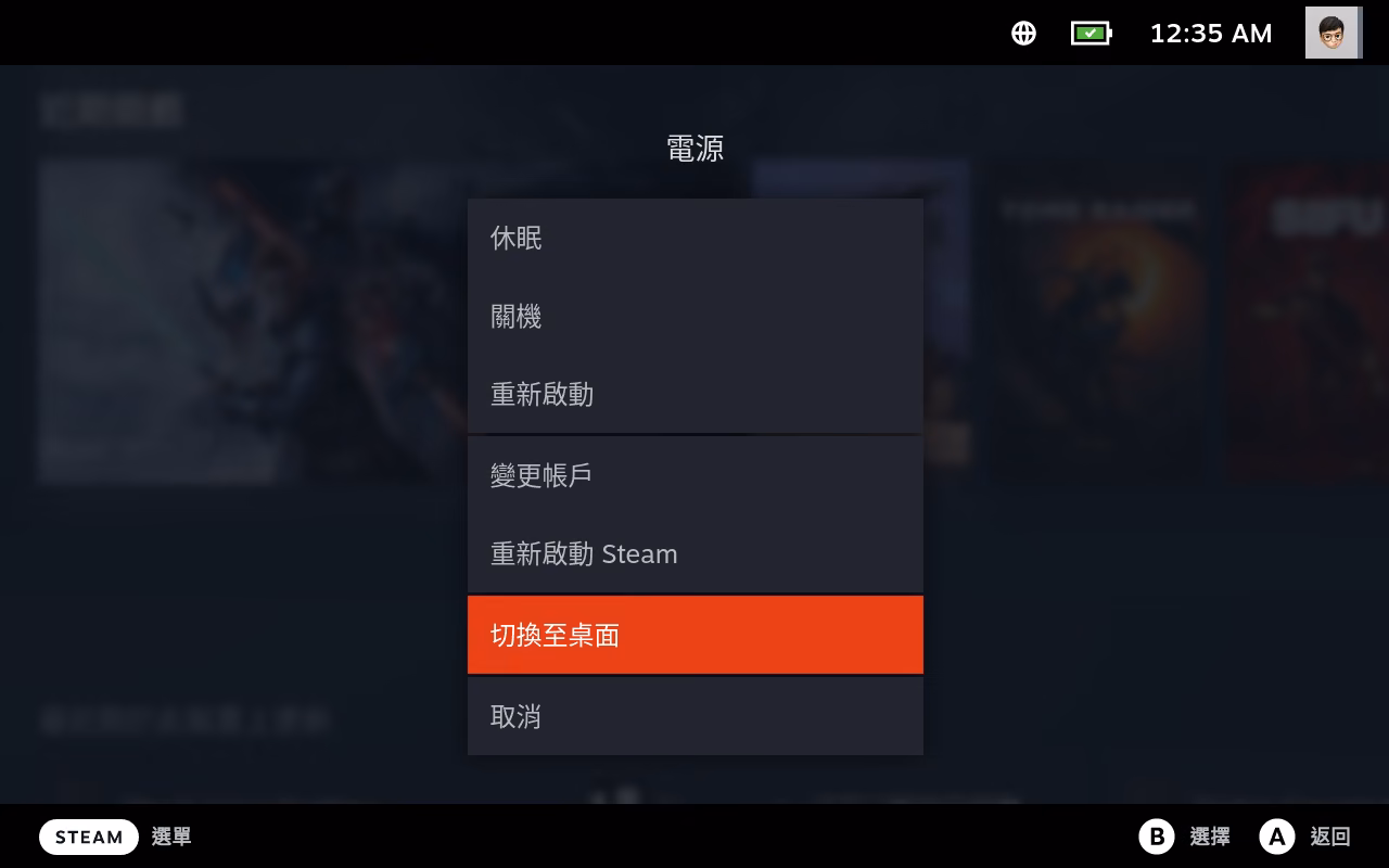 切換至桌面模式